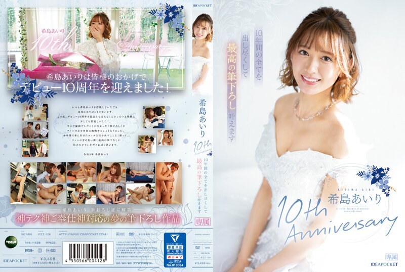 IPZZ-106 Airi Kijima ครบ 10 ปี แสดงฝีมือทุกท่า