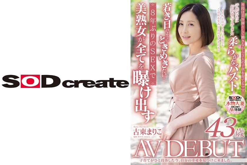 ซับอังกฤษ SDNM-402 เลี้ยงลูกเสร็จ ค้นพบความสุขตัวเอง Mariko Koto