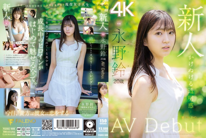 ซับอังกฤษ FSDSS-688 Suzu Nagano AVเดบิวต์ครั้งแรก