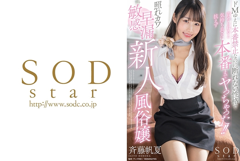 ซับอังกฤษ <span style='color:#FFA500'>STARS-982</span> สาวมาโซคิสต์เสียวไวแต่จริงจัง