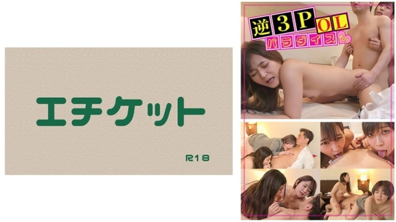 DHT-0578 Reverse 3P OL Paradise #01 MGS