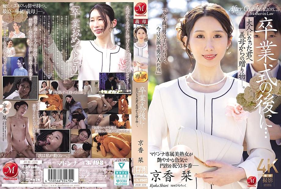 JUR-429 ของขวัญจบการศึกษาจากแม่เลี้ยงชิโอะริ