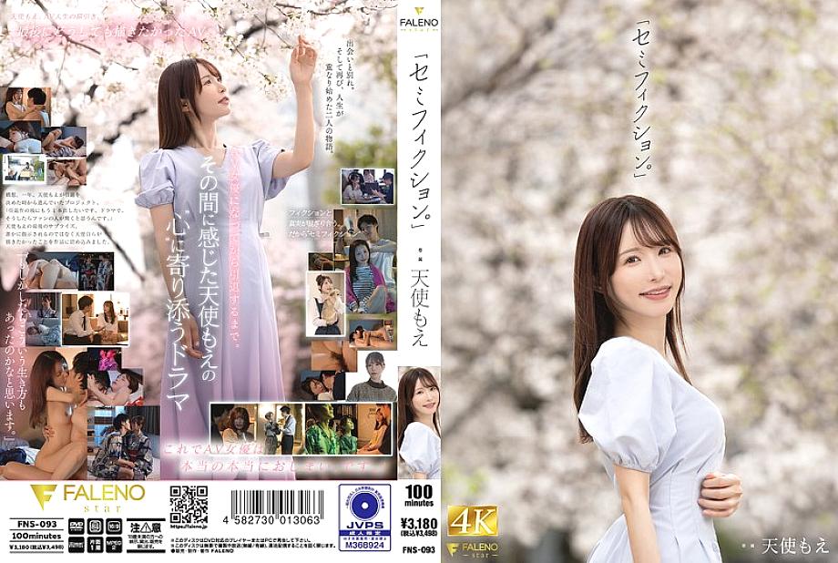 FNS-093 “กึ่งนิยาย” อามัตสึกะ โมเอะ