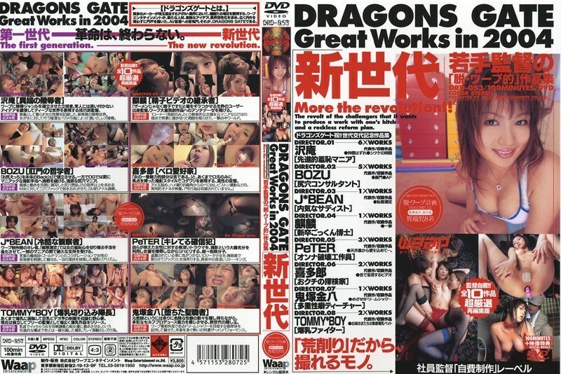 DRD-053 DRAGONS GATE ผลงานชิ้นแรก 2004 เจเนอเรชั่นใหม่