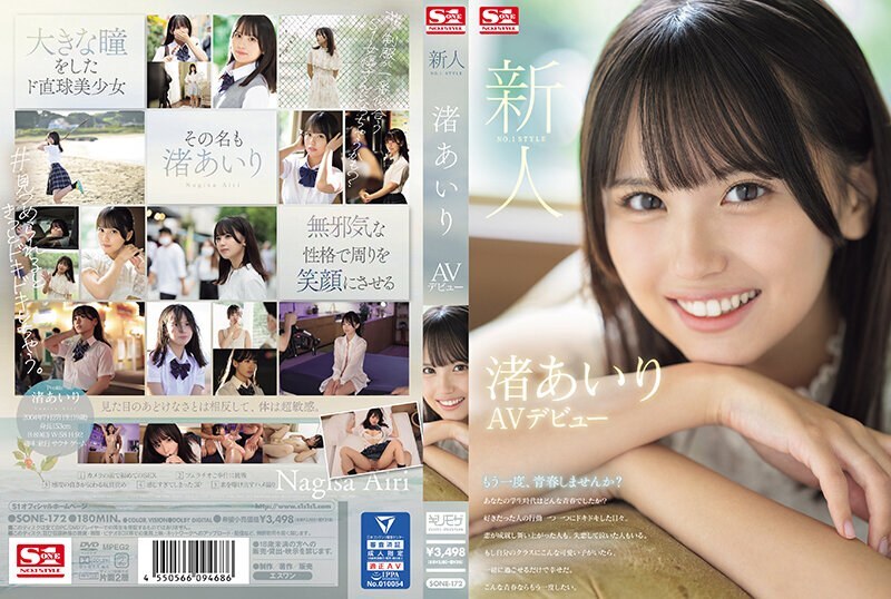 [ซับอังกฤษ] SONE-172 Airi Nagisa สาว新人 NO.1STYLE AVเดบิวต์