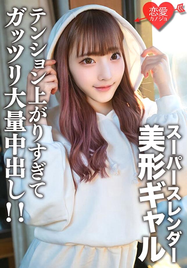 EROFV-171 นักศึกษาสาวสมัครเล่น ฮาจัง 21 หุ่นเพรียวบางสุดๆ