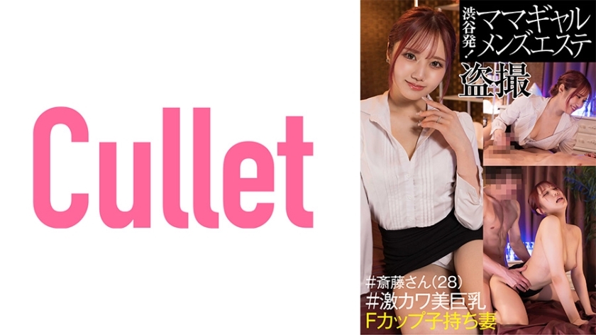 CLT-042 จากชิบูย่า! Mama Gal น่ารักนมใหญ่ Mr. Saito (28)