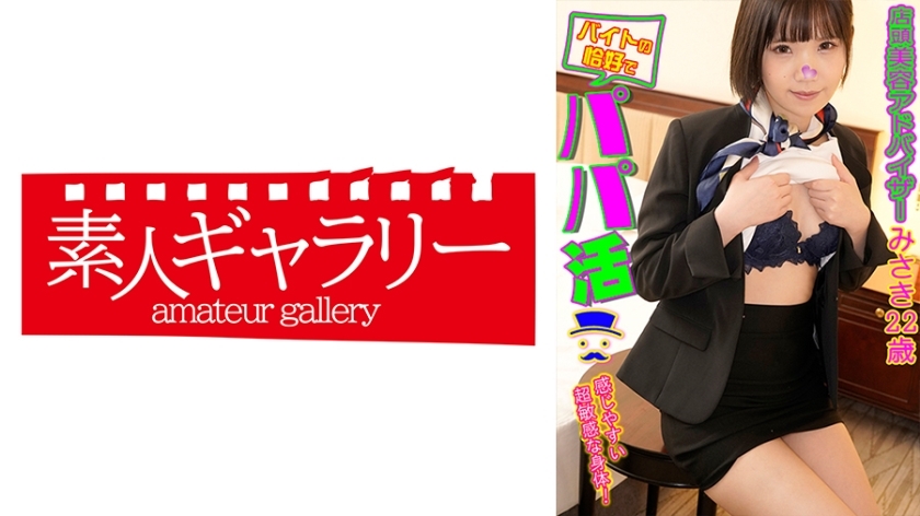 BTPP-003 มิซากิ สาวพาร์ทไทม์ Papa-katsu