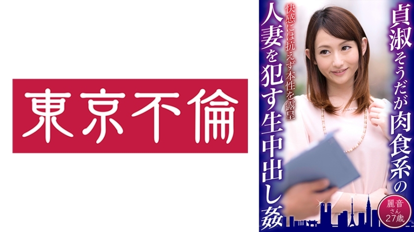 DHT-618 Reon ภรรยาวัย 27 สาวซื่อสัตย์แต่ขี้เงี่ยน โดนล่อใจในรถ ถูกรุมเย็ดดิบๆ ครีมปี้