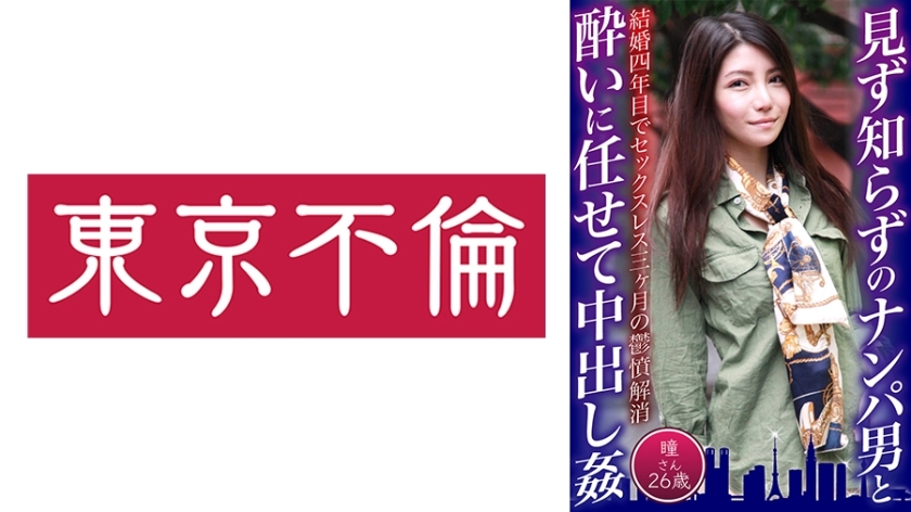 DHT-620 ฮิโตมิ 26 ปี สาวเมาสุดๆ โดนหลั่งในจากหนุ่มจีบสาว