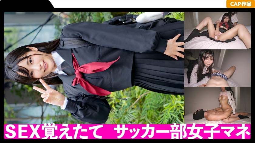 FCT-040 สาวเรียบร้อยผู้จัดการฟุตบอลหาเงินค่าขนมด้วยนมสกปรก