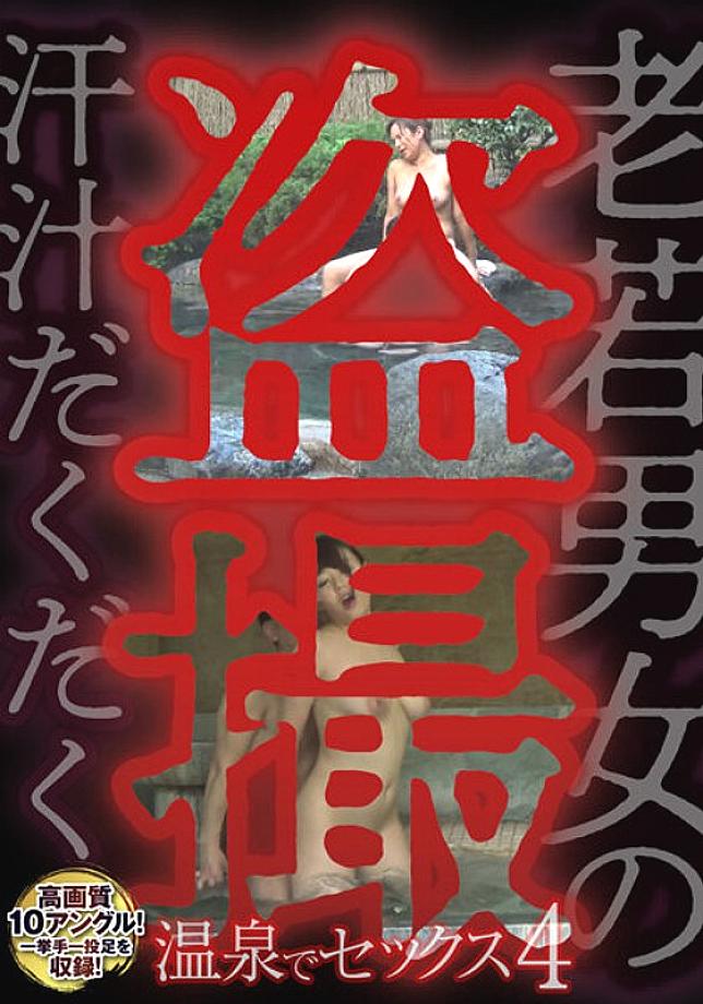 MCSR-504 12 คู่ 4 ชม. โวยเออร์เซ็กซ์เหงื่อโชกออนเซ็น