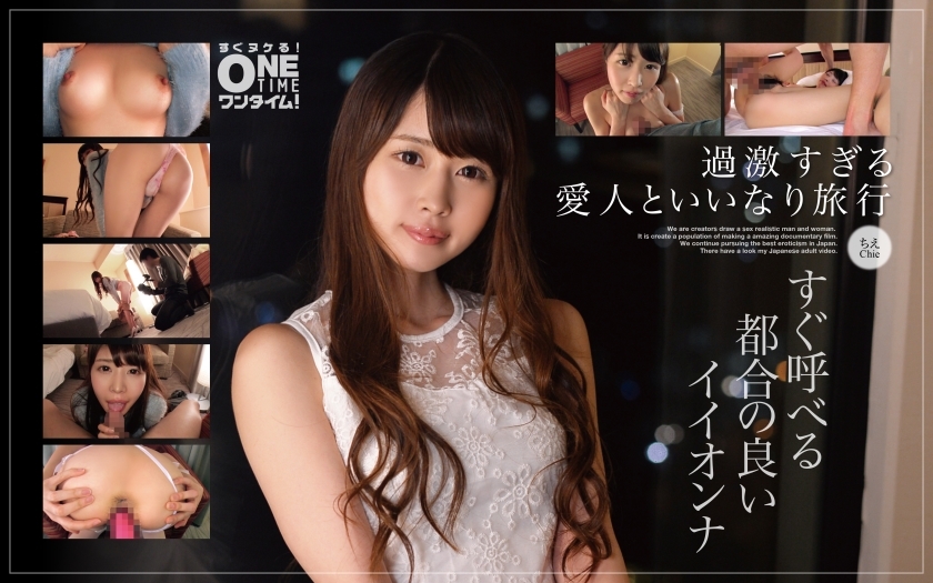 OTIM-245 [นายหญิงสุดขั้วและการเดินทางที่ยินยอม] อิออนนา ชี สะดวกทันที