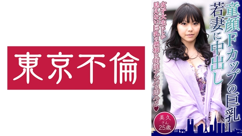 DHT-574 มิกุ 25ปี เมียหน้าเด็กนมFโดนหลั่งใน