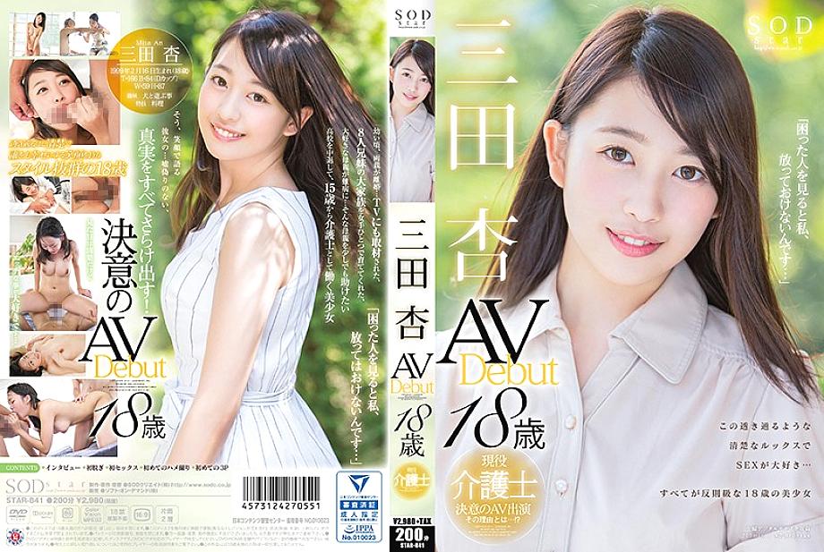 STAR-841 เปิดตัวครั้งแรกกับ Mita AV สาวสวยเลี้ยงแม่