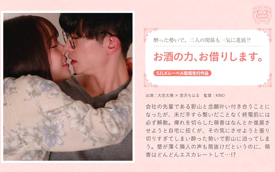 SILKS-102 ยืมพลังเหล้าเร่งความสัมพันธ์