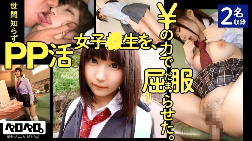 PRPR-001 เด็กสาว PP สุดใส Nozomi ถูกปราบ [รวม 2 คน]