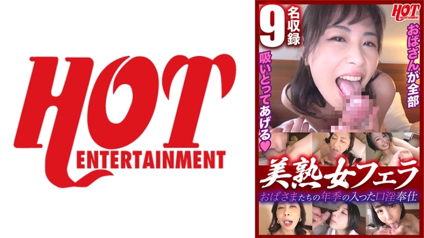 DHT-623 ป้าเป่าปากสุดเก๋า สาวใหญ่แสนสวย 9