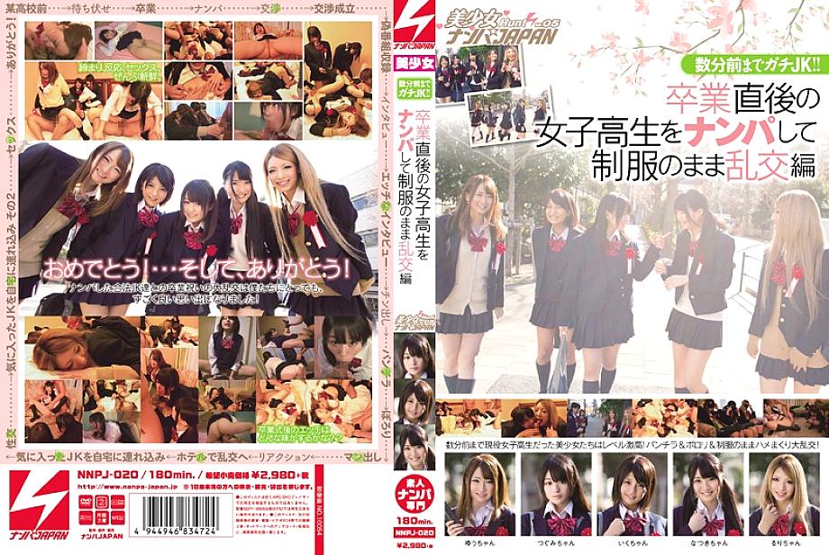 NNPJ-023 กาจิ JK สาวนักเรียนจบใหม่โดนจีบเย็ดทันที