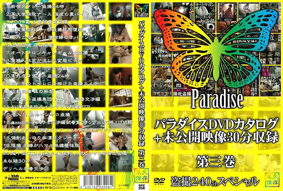 SPZ-208 แคตตาล็อก Paradise DVD เล่ม 3 + ภาพไม่เคยปล่อย 30 นาที