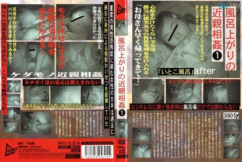 JUMP-2049 เล่นหลังอาบน้ำ 1 ลูกสาวโดนพ่อเย็ดไม่หยุด