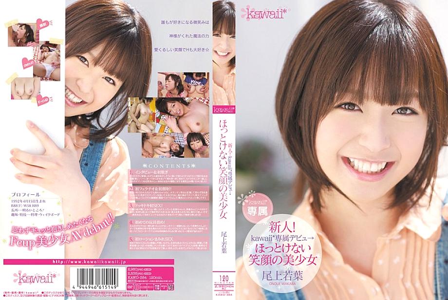 KAWD-384 Wakaba Onoue เปิดตัวน่ารัก