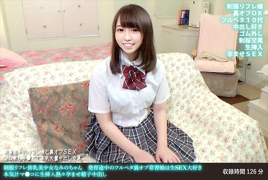 FANH-170 นามิจัง สึรุเปตะ สาวรีเฟลชันน่ารักนมเล็ก