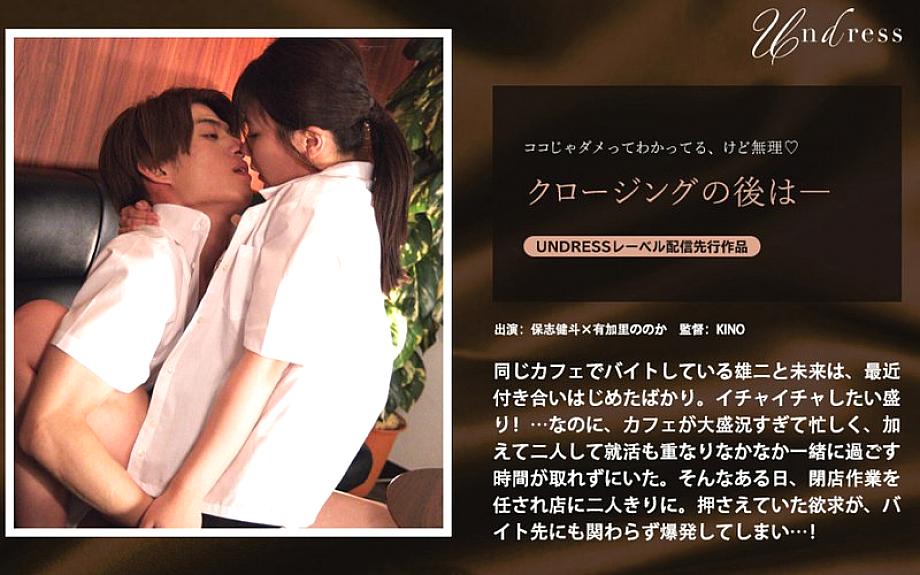 SILKU-109 หลังปิดร้าน – Yukari Nono