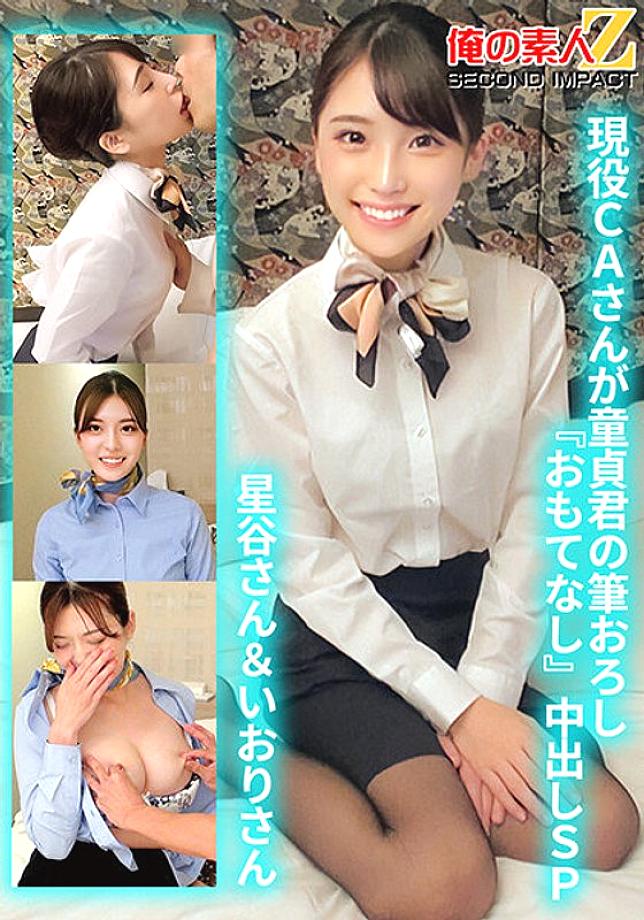 ORECS-129 สาว CA สวย หอชิตานิ & อิโอริ มอบต้อนรับเด็กซิง SP