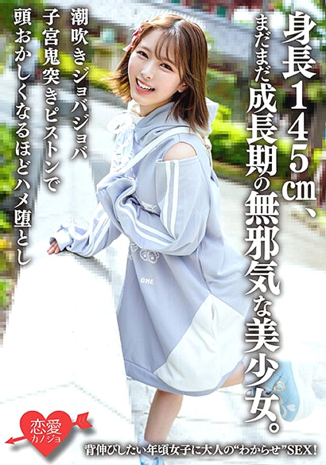 ERHAV-039 สาวน้อย 145ซม. ใสซื่อแต่หัวนมไวสุดๆ