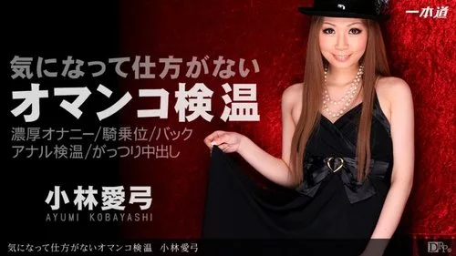1PONDO-100912-445 อยากรู้จัง… อุณหภูมิในนั้น