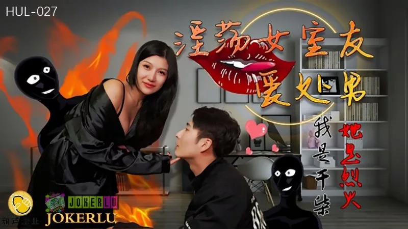 HUL-027 เพื่อนห้องนอนพาฝึกพื้นฐานทางเพศ
