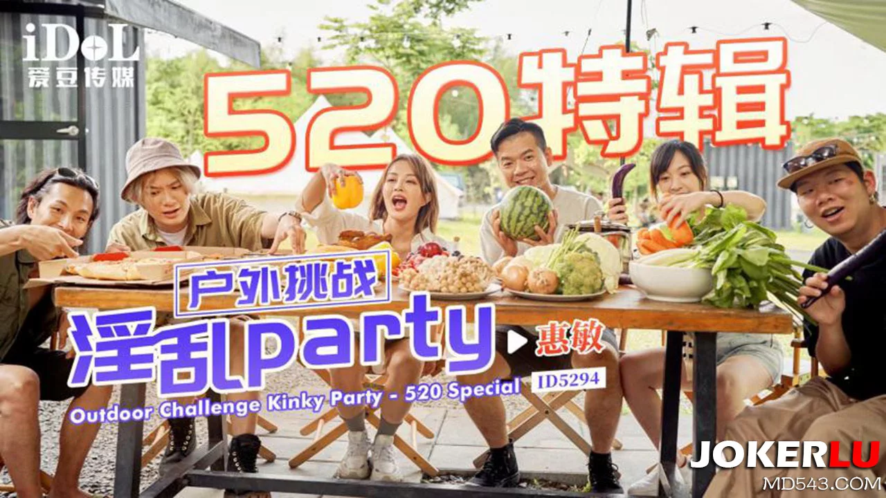 ID5294 การท้าทาย淫乱กลางแจ้ง