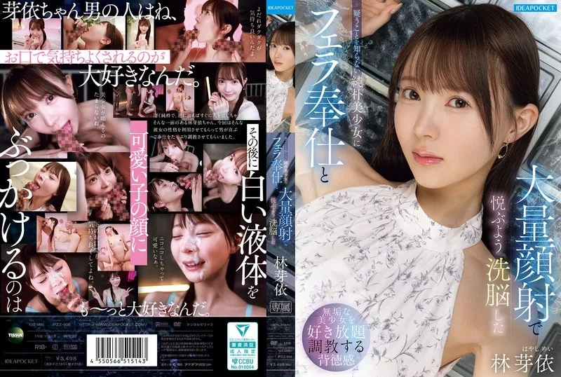 IPZZ-906 สาวสวยผู้ไม่รู้จักความระแวง ถูกครอบงำให้หลงรักการอมและหน้าลำ – ฮายาชิ เมย์