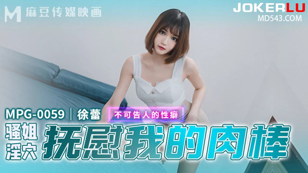 MPG-0059 ความหลงใหลต้องห้ามของพี่น้อง