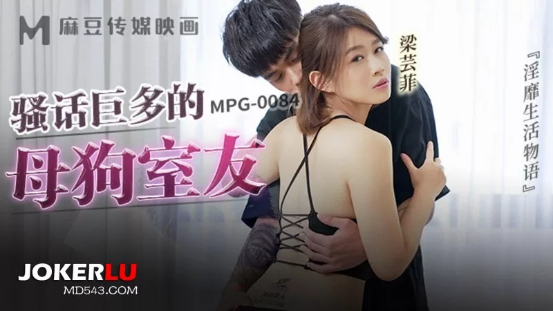 MPG-0084 เรื่องราวชีวิตลามก: เพื่อนร่วมห้องปากจัดหื่นจัด