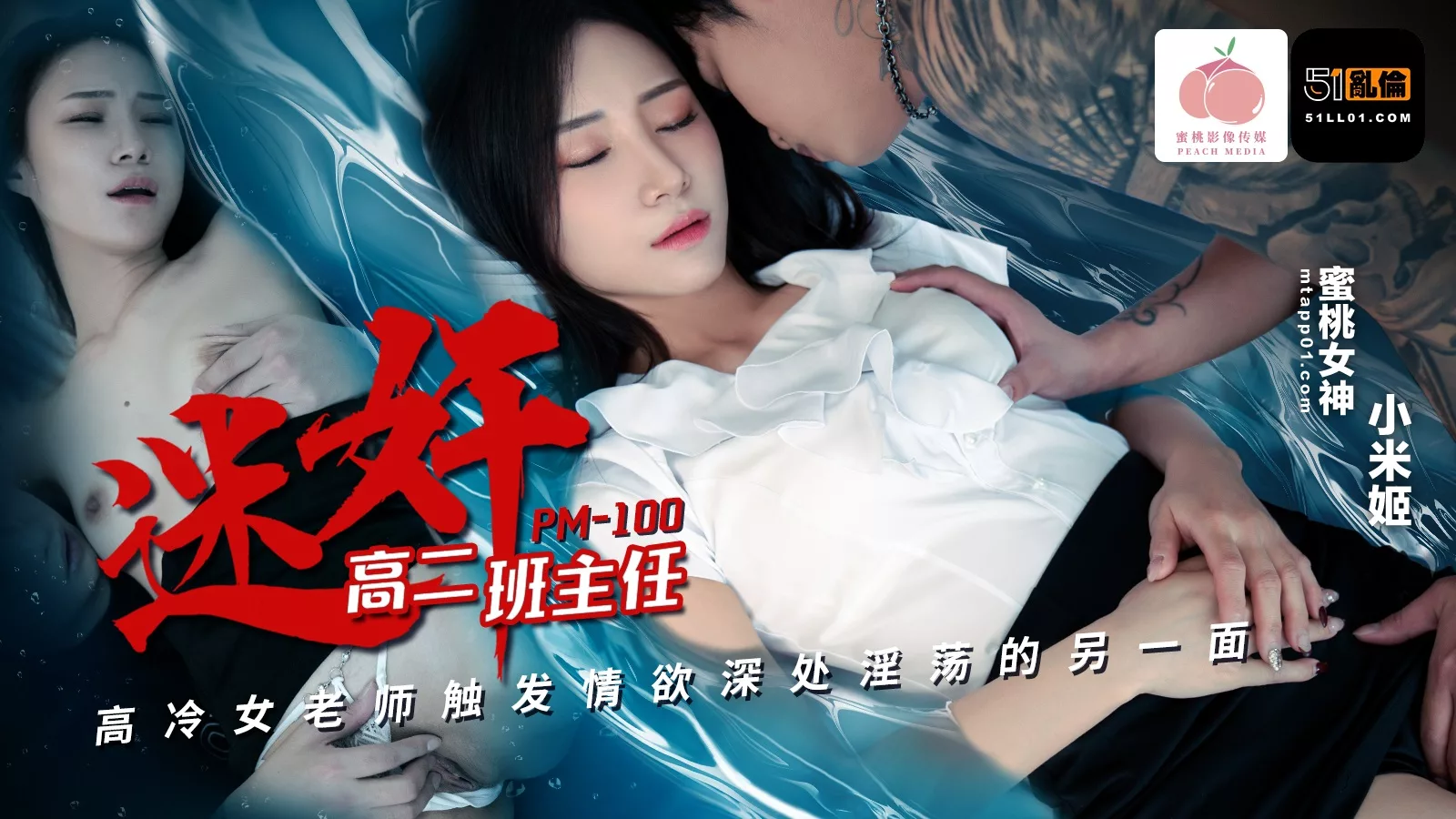 PM-100 ครูสาวเย็นชาถูกยาเปลี่ยนเป็นหญิงหื่น ฉากเด็ดสุดเร้าใจ