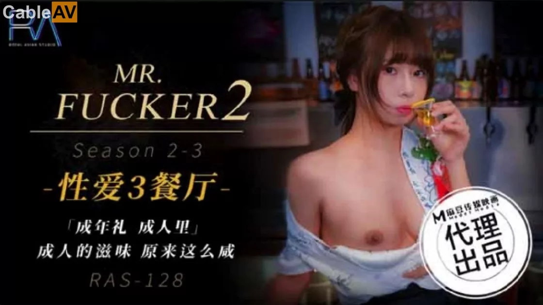 RAS-0128 Mr 3: รสชาติวัยผู้ใหญ่ที่เค็มเกินบรรยาย