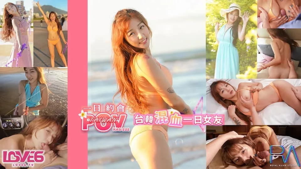 RAS-0222 แฟนสาวลูกครึ่งไต้หวัน-เกาหลี เดทหนึ่งวัน ชายหาด x ถนนเก่า