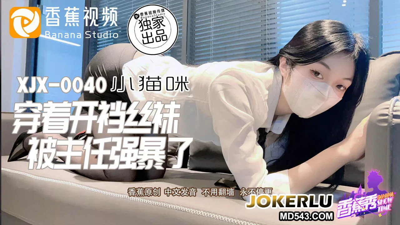 XJX0040 被主任强暴的女职员