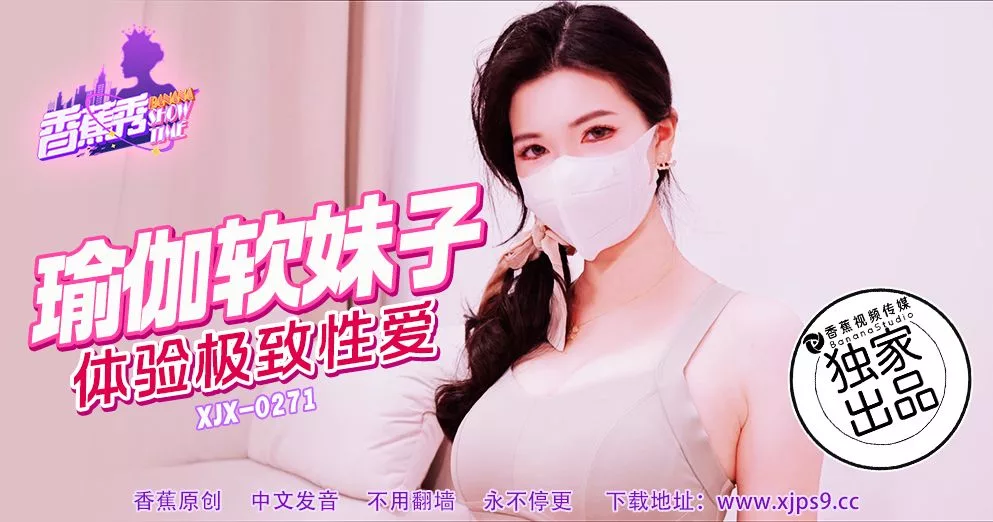 XJX271 瑜伽软妹展现柔韧身姿