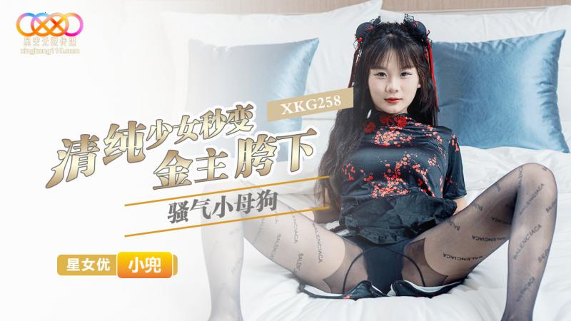 XKG258 สาวบริสุทธิ์กลายเป็นสาวเลวใต้เป้าพ่อเลี้ยง