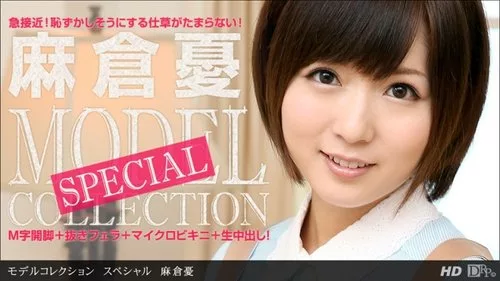 1PONDO-081813-001 Yu Asakura โมเดลสุดเซ็กซี่ รวมช็อตเด็ด