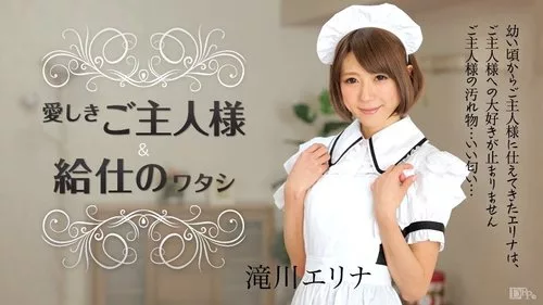 CARIBBEANCOM-050915-873 เอลินะ ทาคิกาว่า กับบทบาทสาวใช้สุดเซ็กซี่