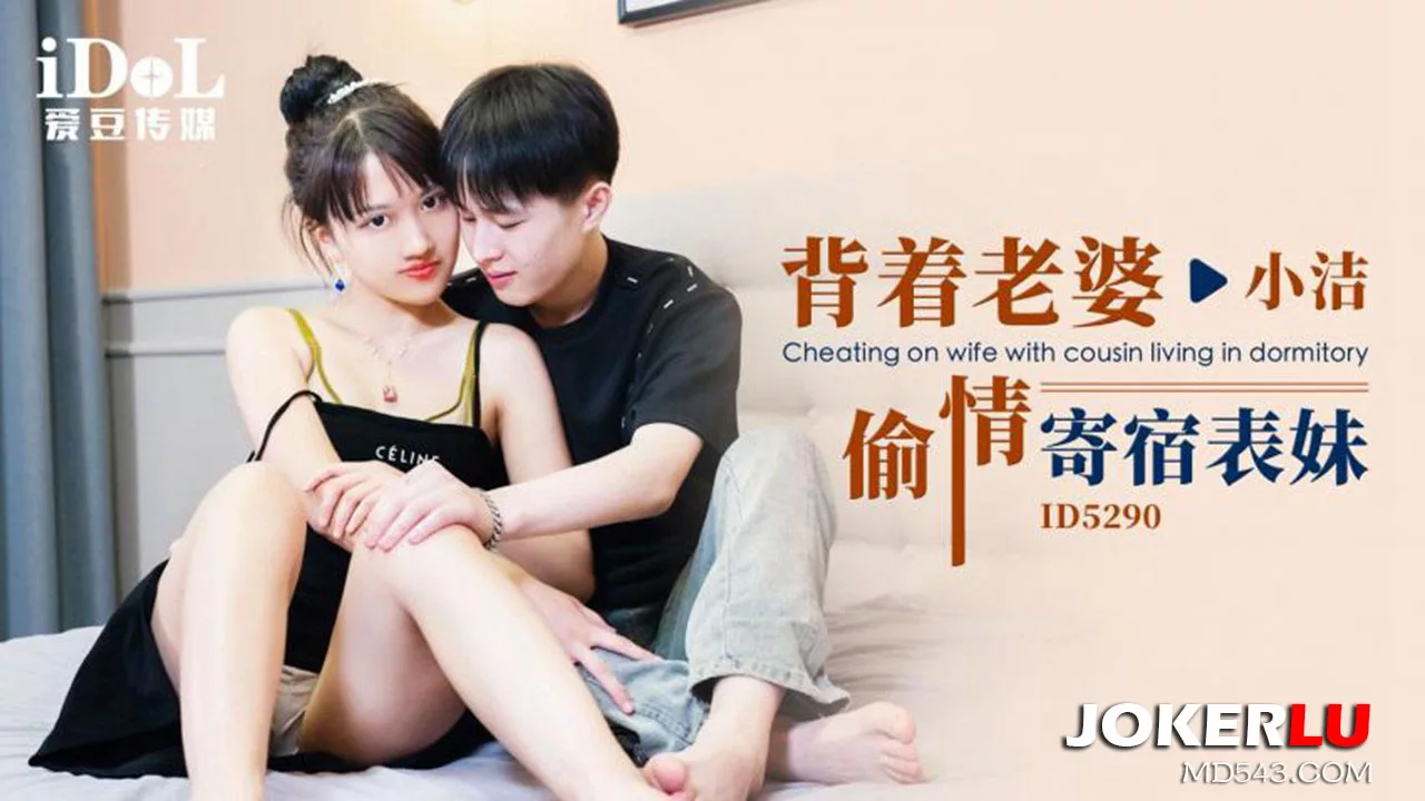 ID5290 คืนวิบัติของพี่สะใภ้