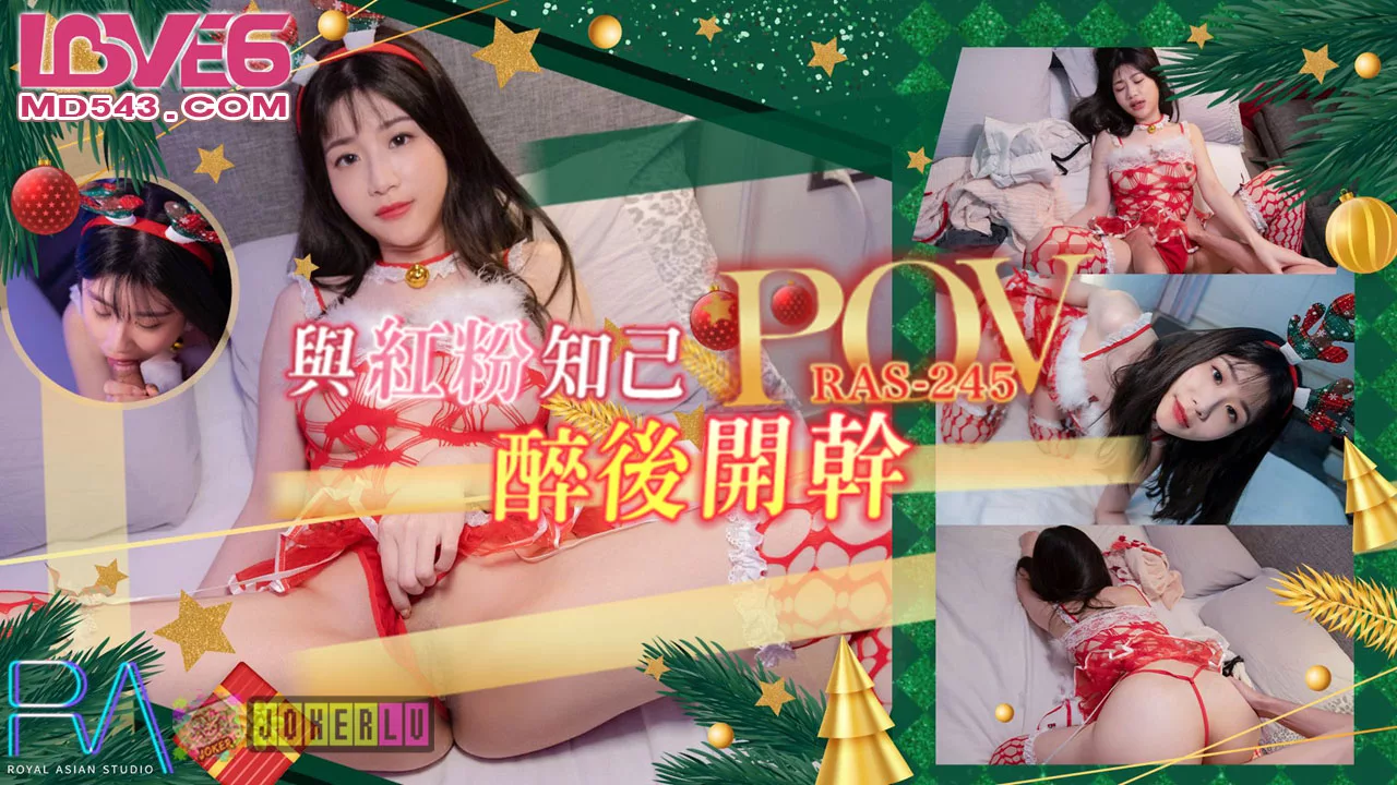 RAS-0245 POV เมาแล้วมีเซ็กซ์กับเพื่อนสาว
