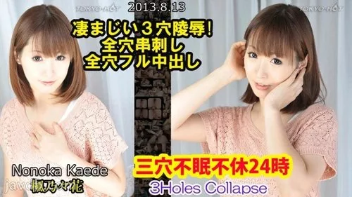 TOKYO-HOT-N0875 สามรู ไม่นอน ตลอด 24 ชั่วโมง