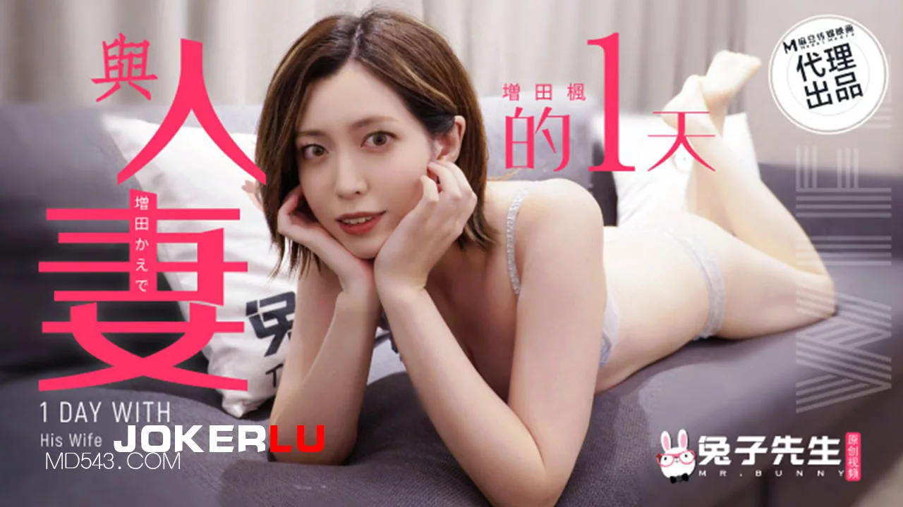 TZ-098 หนึ่งวันกับสาวแต่งงาน มาสึดะ คาเอเดะ