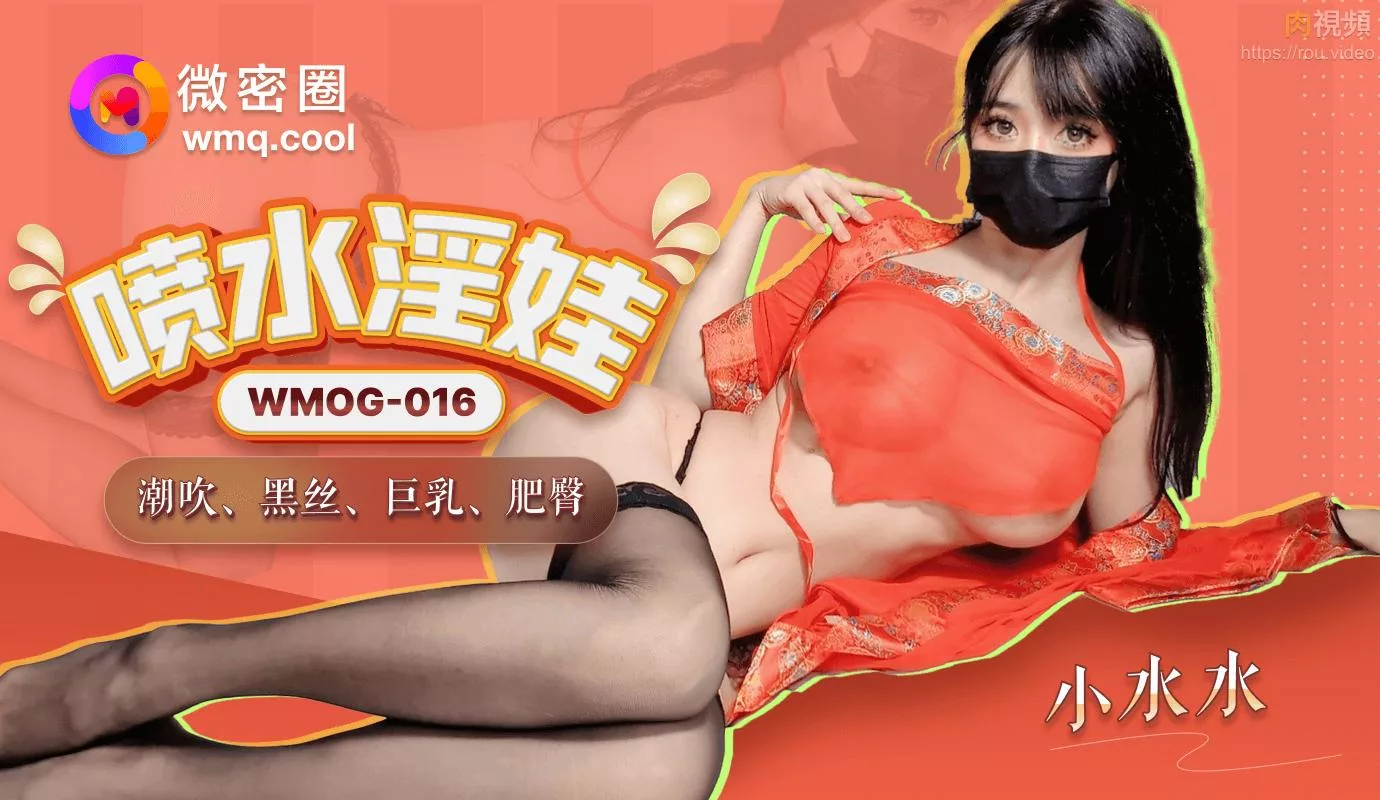 WMOG-016 น้ำแตกกระจาย งานปาร์ตี้สุดเสียว