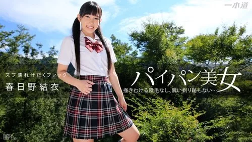 1PONDO-111414-922 Yui Kasugano ในชุดนักเรียน เปียกโชก